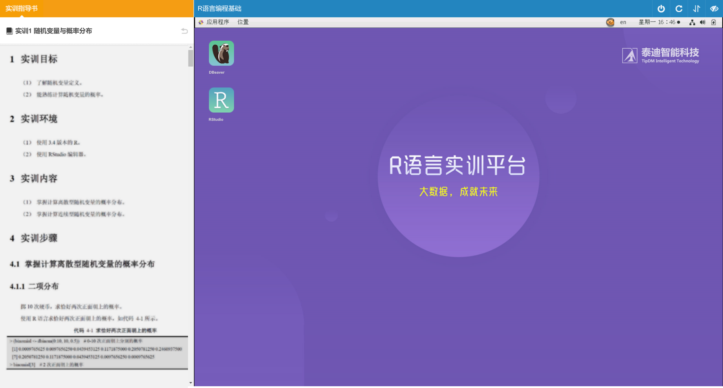 R语言编程实训平台.png