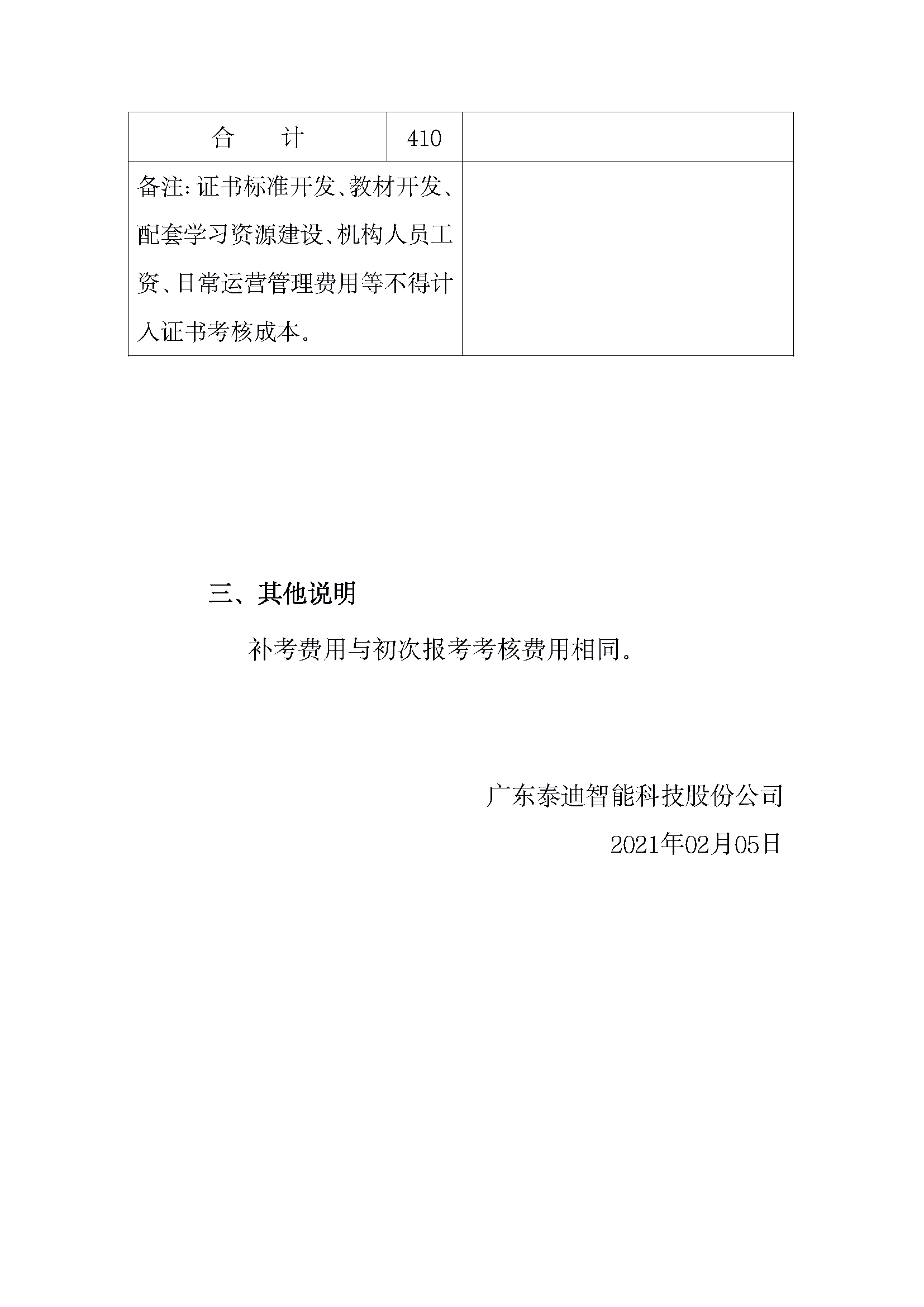 267 大数据应用开发（Python）职业技能等级证书考核成本核算方案_页面_13.png