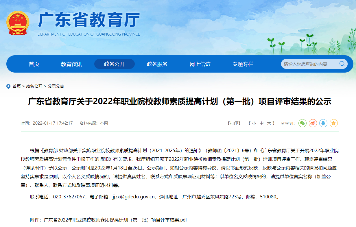 广东省教育厅2022年职业院校教师素质提高计划项目泰迪科技参与4项