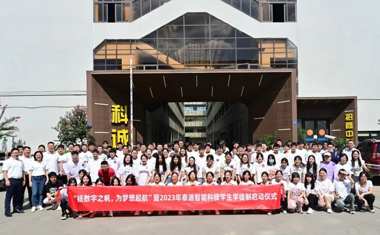 正式启动！泰迪智能科技首批学生学徒制启动仪式圆满结束！