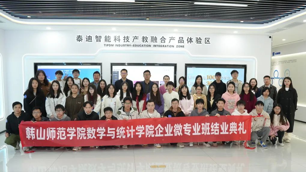 “云梦乘风起，数智继风华”丨2024韩山师范学院数学与统计学院大数据方向企业微专业结业典礼圆满结束