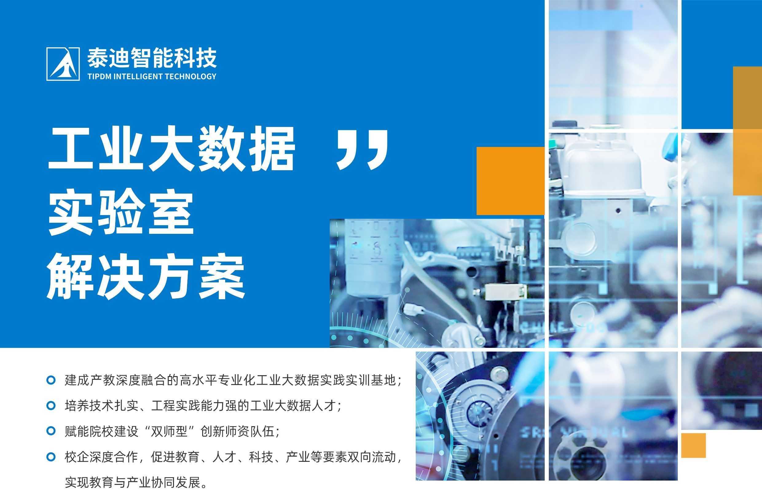 工业大数据实验室解决方案1.jpg