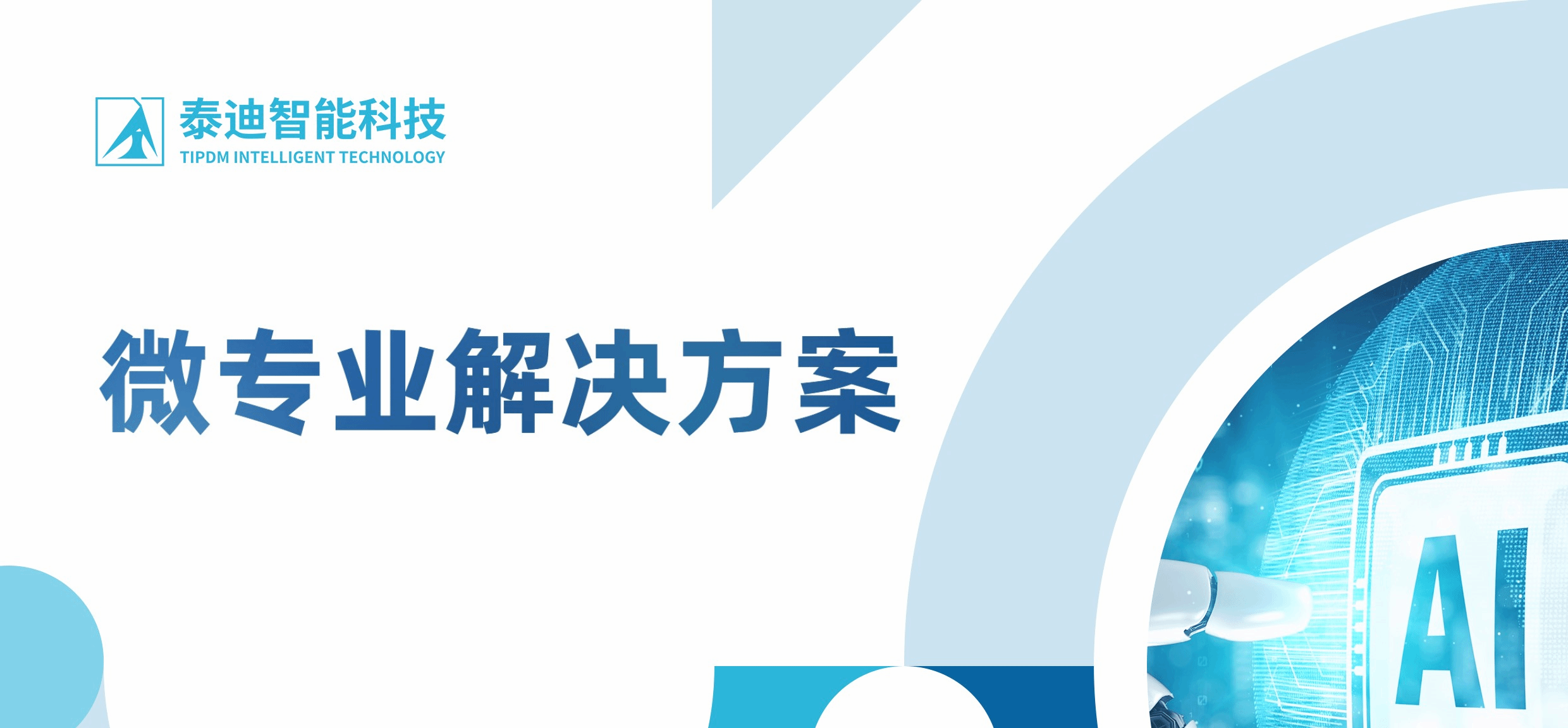 AIGC微专业解决方案.png