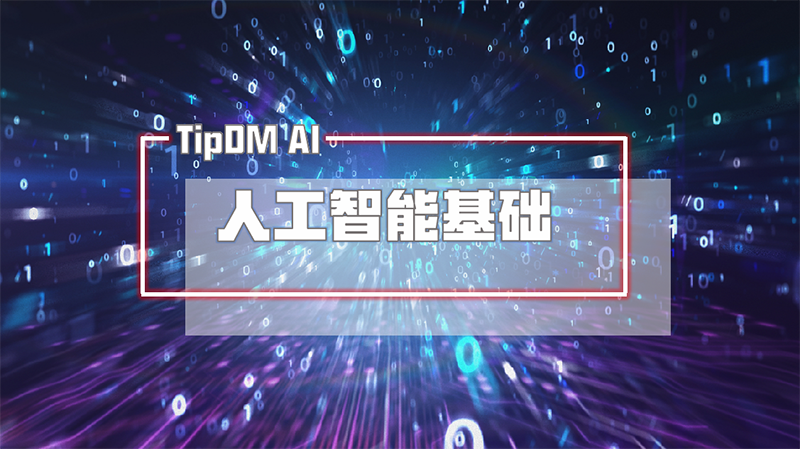 人工智能基础资源包.png