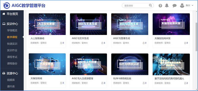 AIGC教学管理平台.png