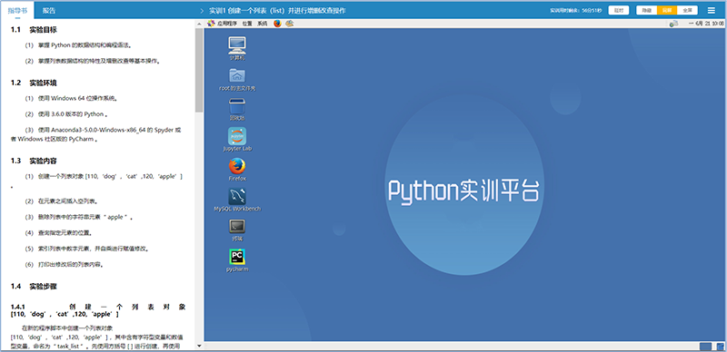33Python数学建模实训平台.png
