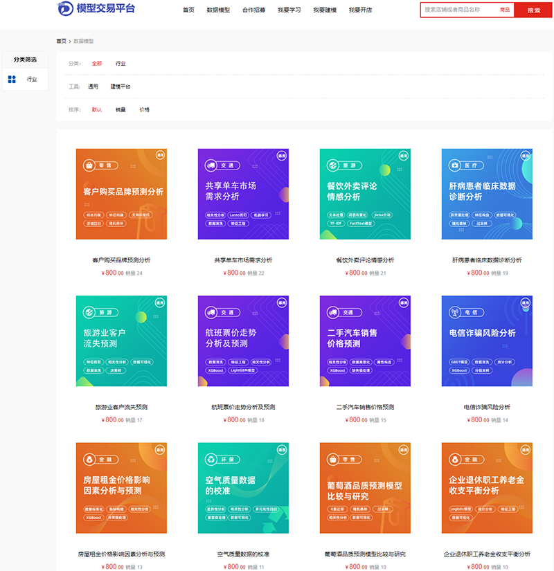13泰迪模型交易平台.png