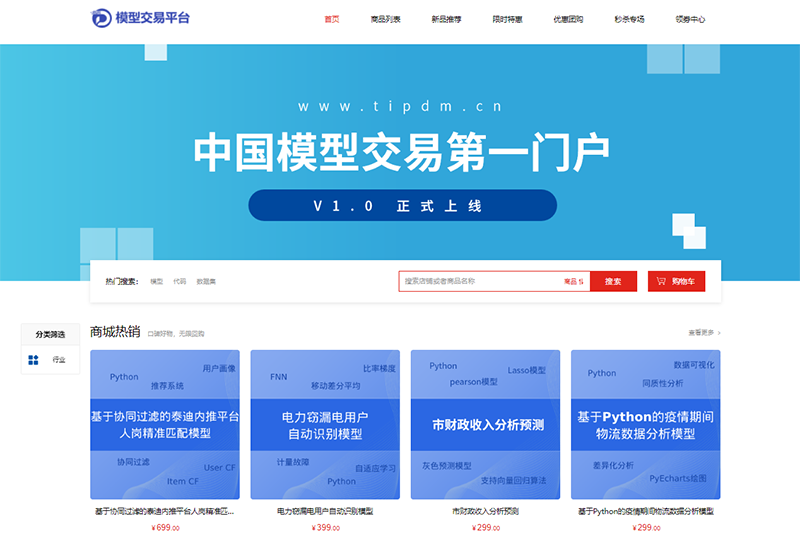 23泰迪模型交易平台.png