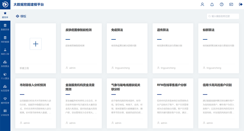5市场营销数据挖掘建模平台.png