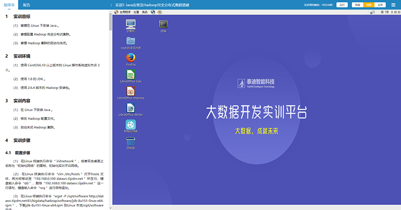 10大数据开发编程实训平台.png