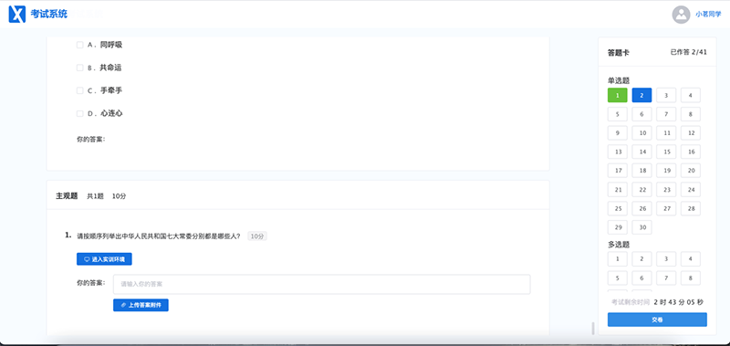 11考试系统.png