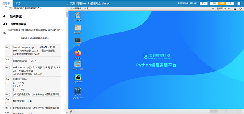 16Python编程实训平台.png