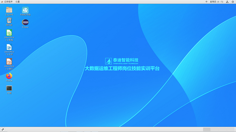 21大数据运维工程师岗位技能实训平台.png