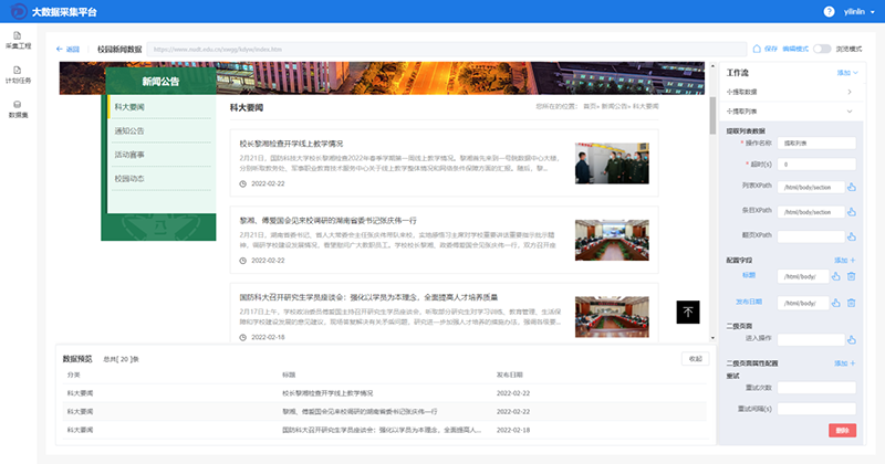 5科研大数据采集平台.png