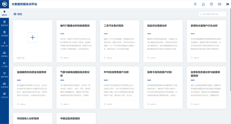 6大数据挖掘建模平台.png