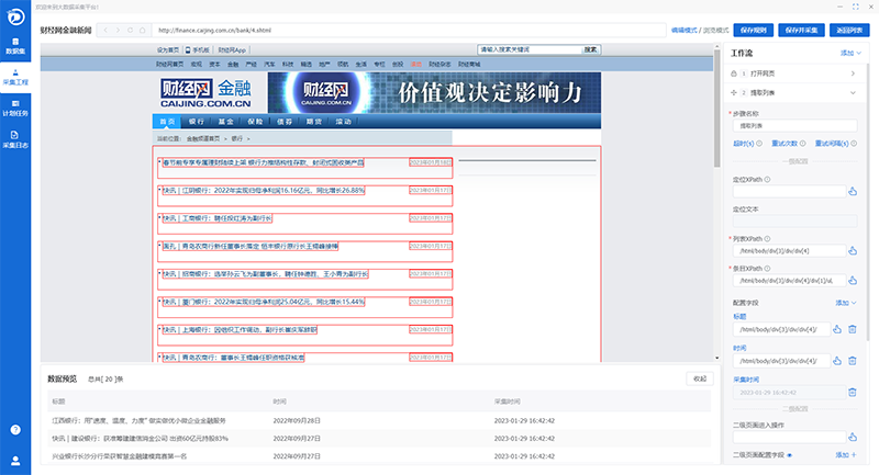 4物流互联网数据采集平台.png