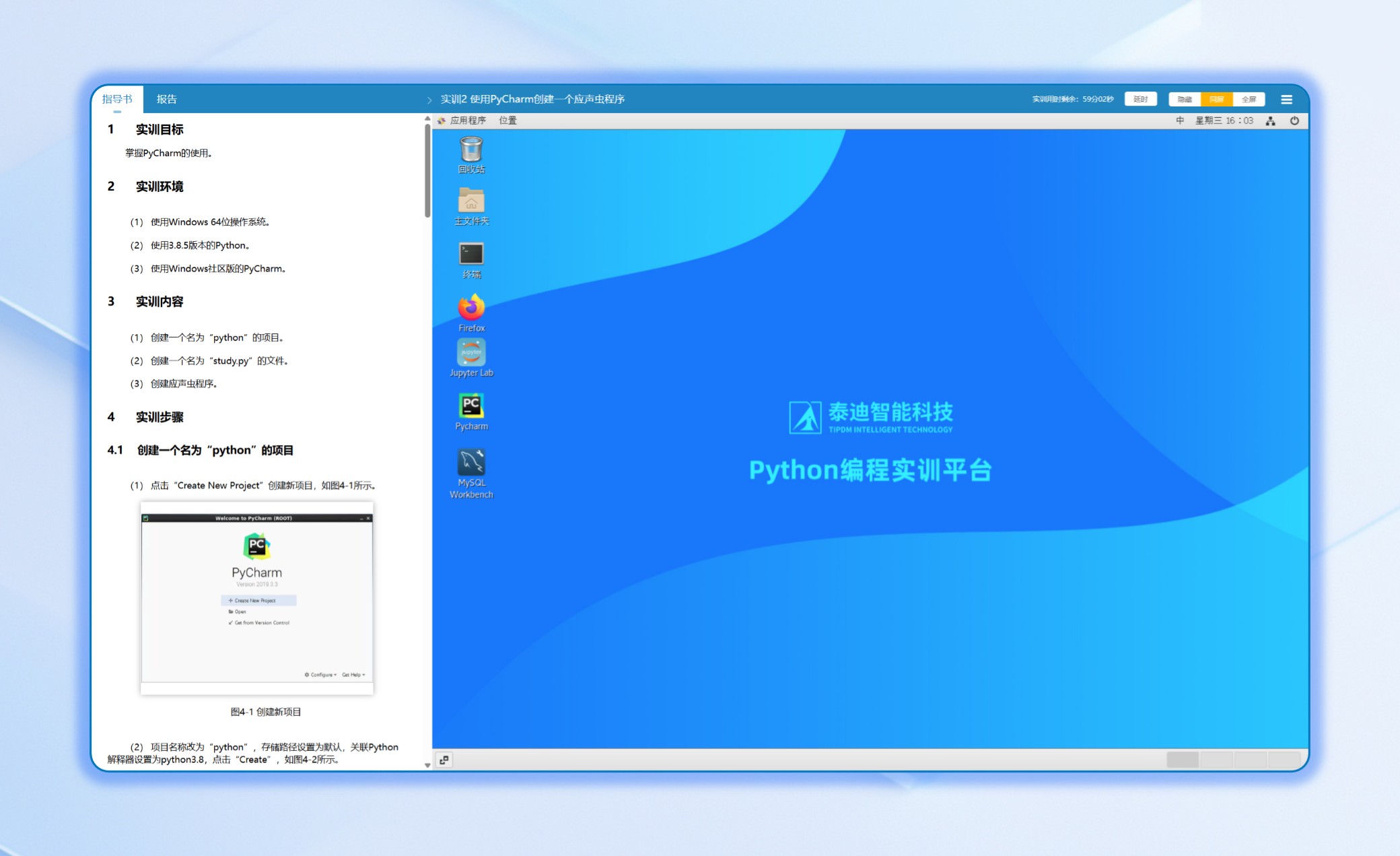 Python编程实训平台