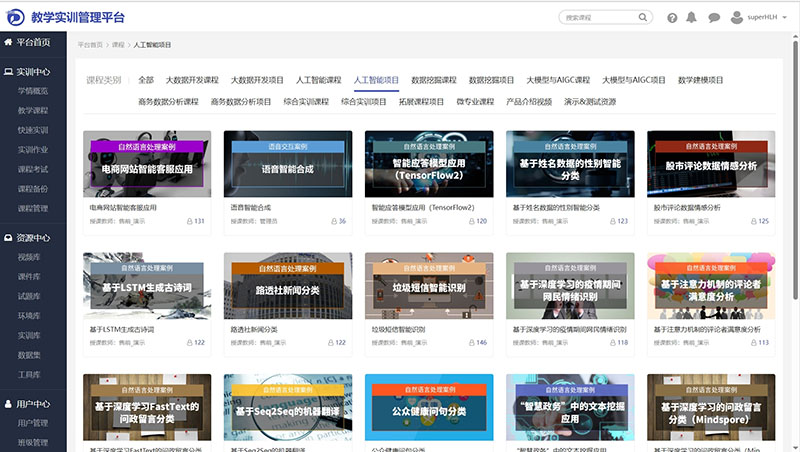 5教学实训管理平台.jpg