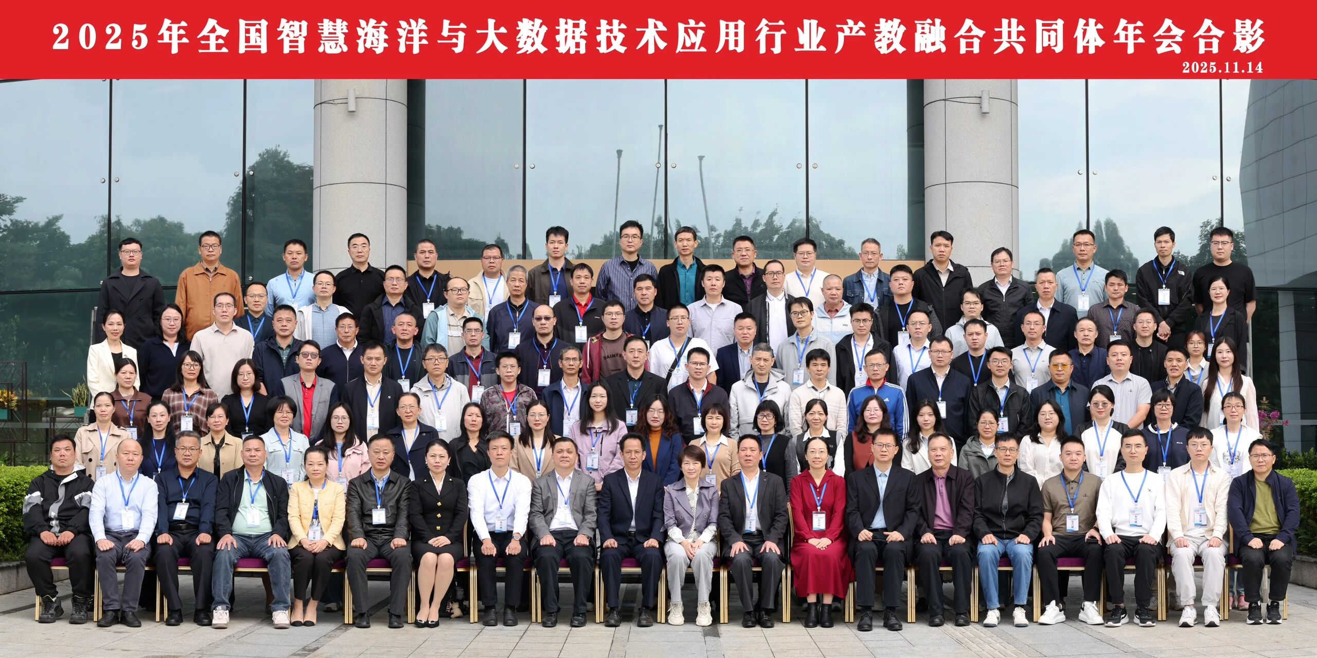 赋能产业，融合育人：2025全国智慧海洋与大数据技术应用行业产教融合共同体年会圆满结束