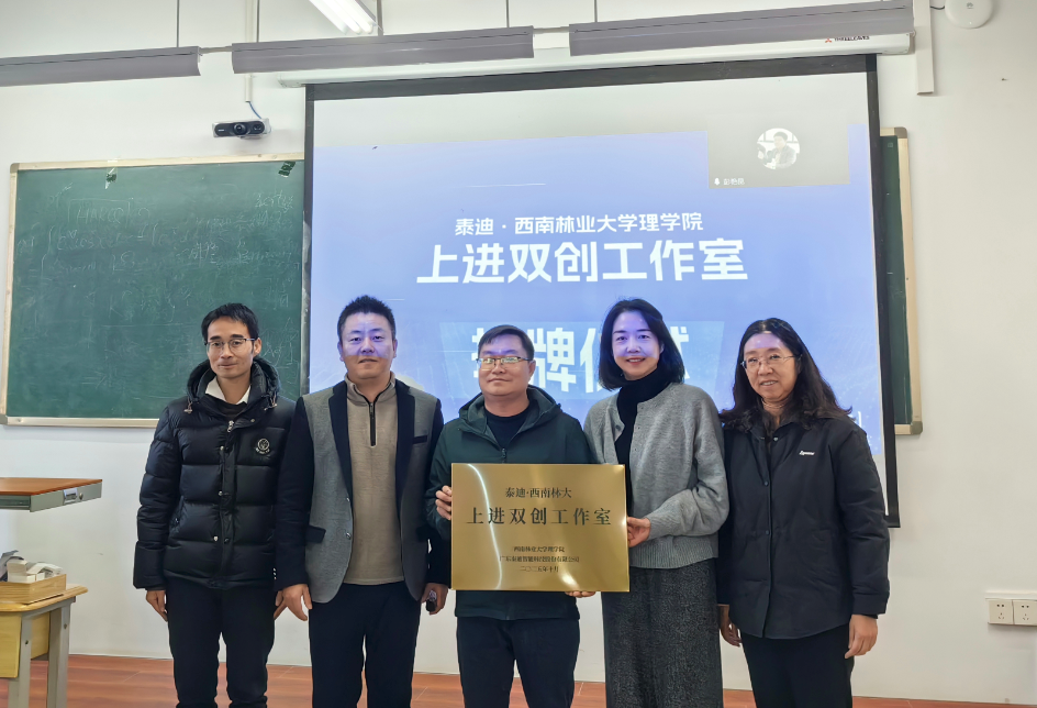 泰迪·西南林大上进双创工作室启动仪式圆满结束