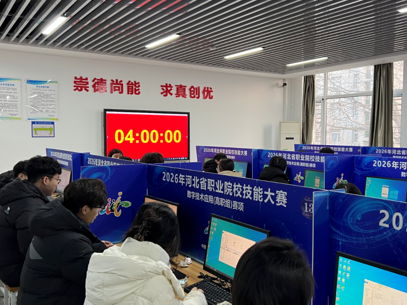 2026年河北省职业院校技能大赛（高职组）数字技术应用赛项成功举办