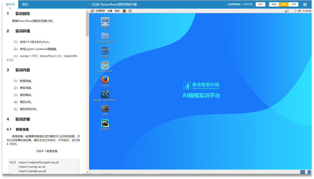 4.AI编程实训模块.png 4.AI编程实训模块.png
