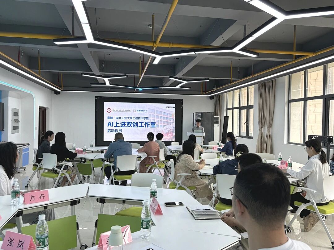 泰迪·湖北工业大学工程技术学院AI上进双创工作室启动仪式圆满结束