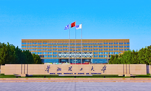校企合作:华北理工大学