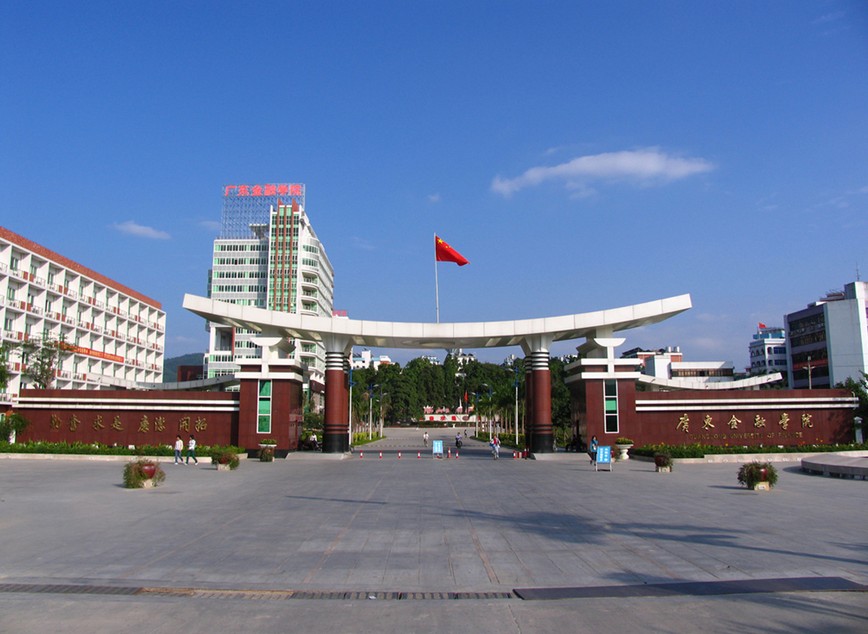广东白云学院.jpg 广东白云学院.jpg