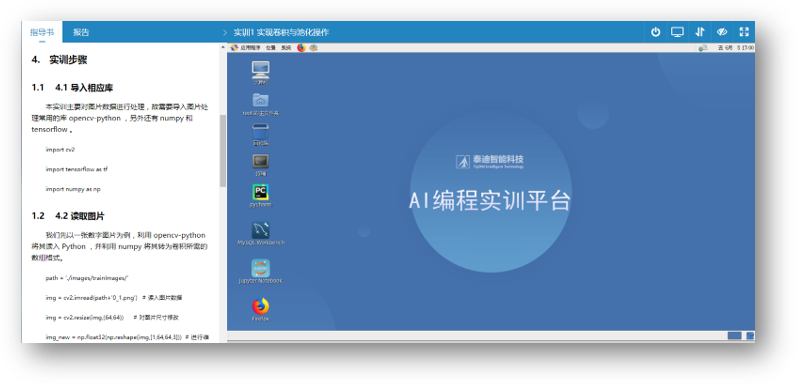 AI实训管理平台.png AI实训管理平台.png