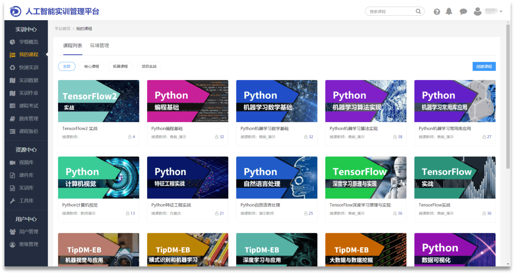 7人工智能实训管理平台.png 7人工智能实训管理平台.png
