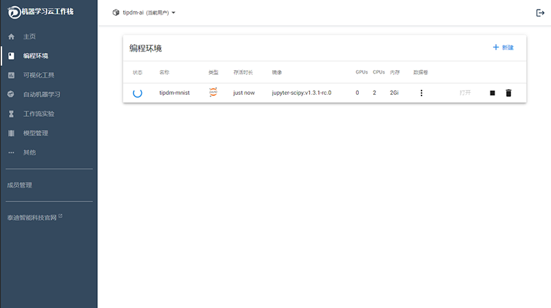 12机器学习云工作栈.png 12机器学习云工作栈.png