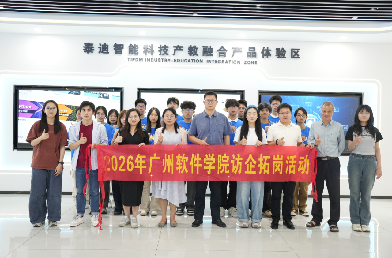 广州软件学院领导一行莅临泰迪智能科技开展访企拓岗活动