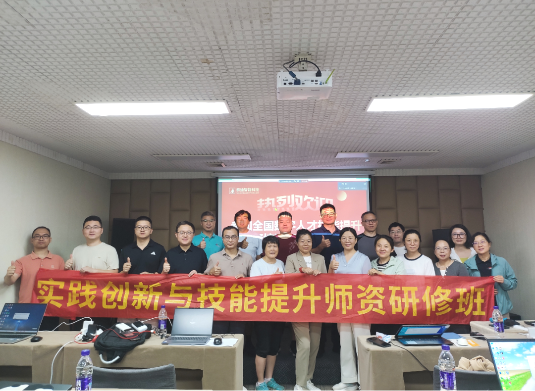 师资培训丨计算机视觉与视觉大模型应用实战专题研修班(北京班)圆满落幕